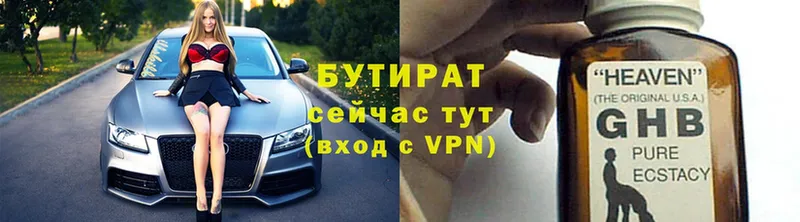 БУТИРАТ 99%  Выборг 